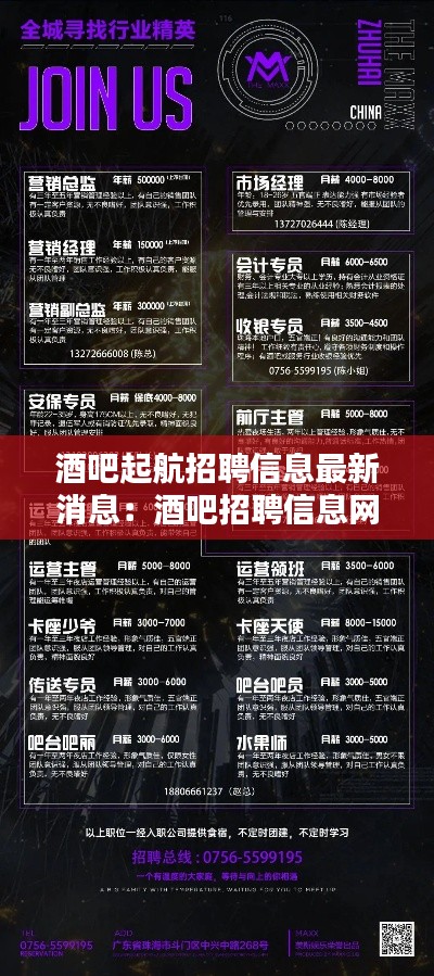 酒吧起航招聘信息最新消息:酒吧招聘信息网