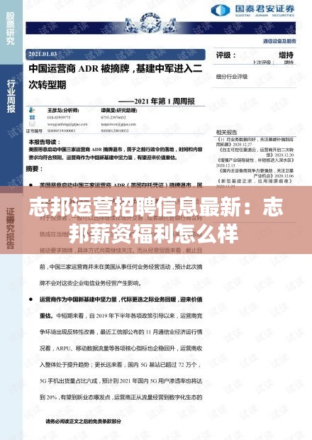 志邦运营招聘信息最新:志邦薪资福利怎么样