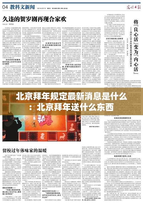 北京拜年规定最新消息是什么:北京拜年送什么东西