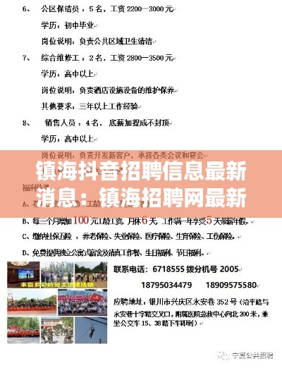镇海抖音招聘信息最新消息:镇海招聘网最新招聘信息86