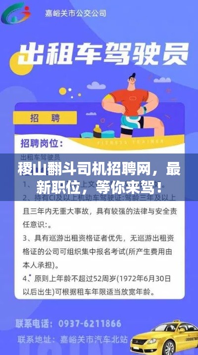 稷山翻斗司机招聘网,最新职位,等你来驾!