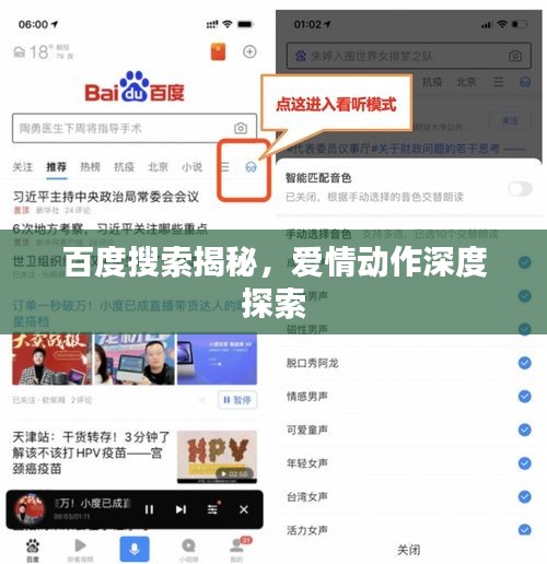 百度搜索揭秘,爱情动作深度探索