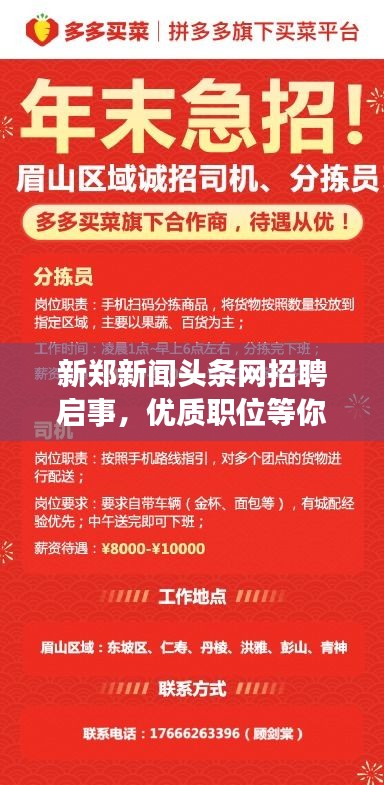 新郑新闻头条网招聘启事,优质职位等你来挑战!
