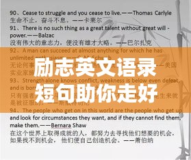 励志英文语录短句助你走好高考之路