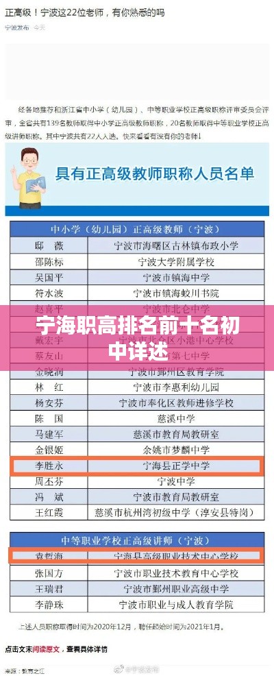 宁海职高排名前十名初中详述