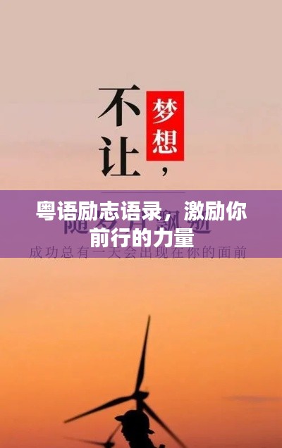 计日程功