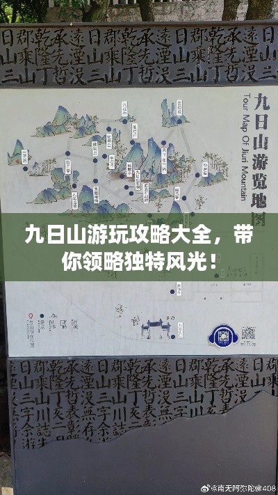九日山游玩攻略大全,带你领略独特风光!