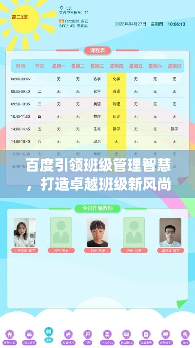 百度引领班级管理智慧,打造卓越班级新风尚