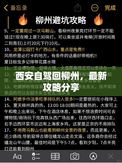 西安自驾回柳州,最新攻略分享