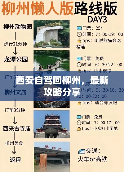 西安自驾回柳州,最新攻略分享