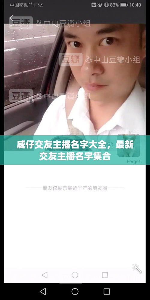 威仔交友主播名字大全,最新交友主播名字集合