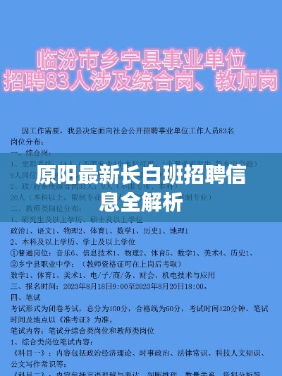 原阳最新长白班招聘信息全解析