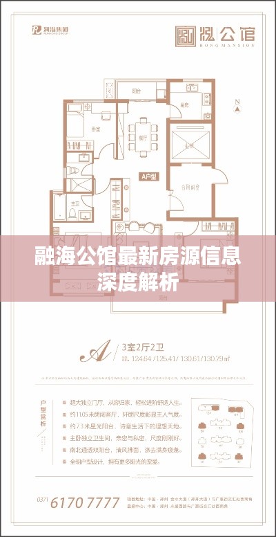 融海公馆最新房源信息深度解析