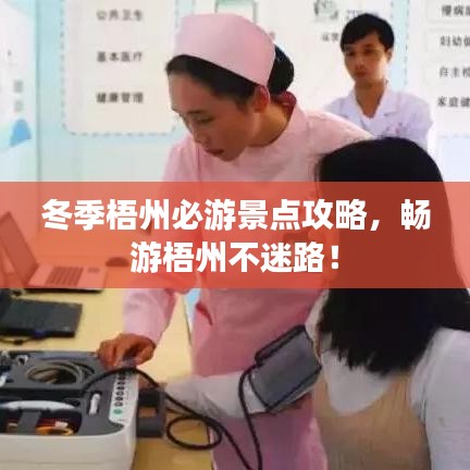 冬季梧州必游景点攻略，畅游梧州不迷路！