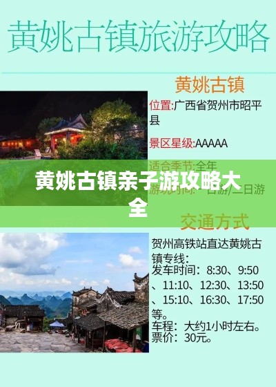 黄姚古镇亲子游攻略大全