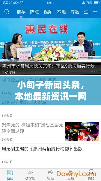 小甸子新闻头条，本地最新资讯一网打尽