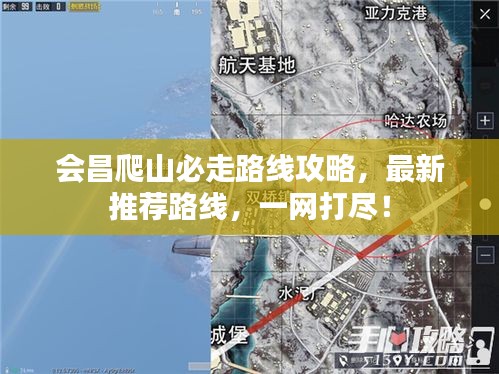 会昌爬山必走路线攻略,最新推荐路线,一网打尽!