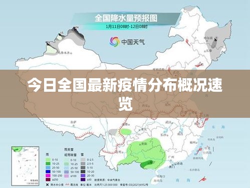 今日全国最新疫情分布概况速览