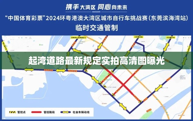 起湾道路最新规定实拍高清图曝光