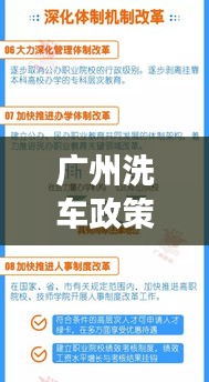 广州洗车政策解读,解封后新规与行业发展展望