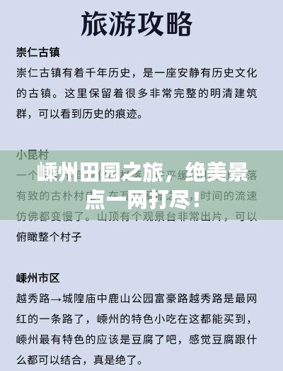 嵊州田园之旅,绝美景点一网打尽!