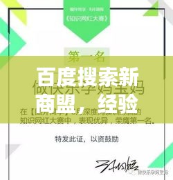 百度搜索新商盟,经验分享,助力探索成长之路