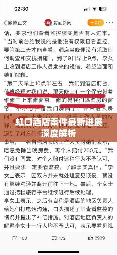 虹口酒店案件最新进展深度解析