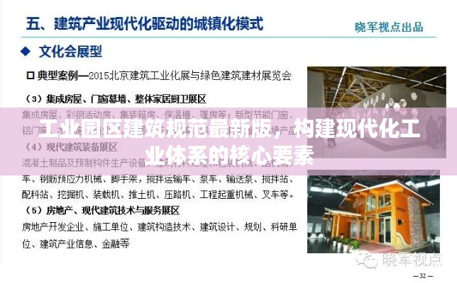工业园区建筑规范最新版,构建现代化工业体系的核心要素