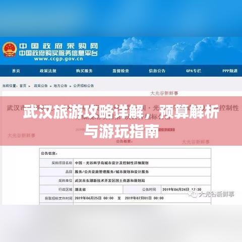 武汉旅游攻略详解，预算解析与游玩指南