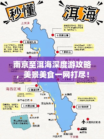 南京至洱海深度游攻略,美景美食一网打尽!