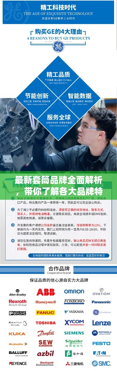 最新套筒品牌全面解析,带你了解各大品牌特点与优势