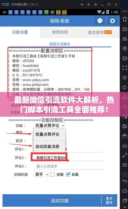 最新微信引流软件大解析,热门脚本引流工具全面推荐!