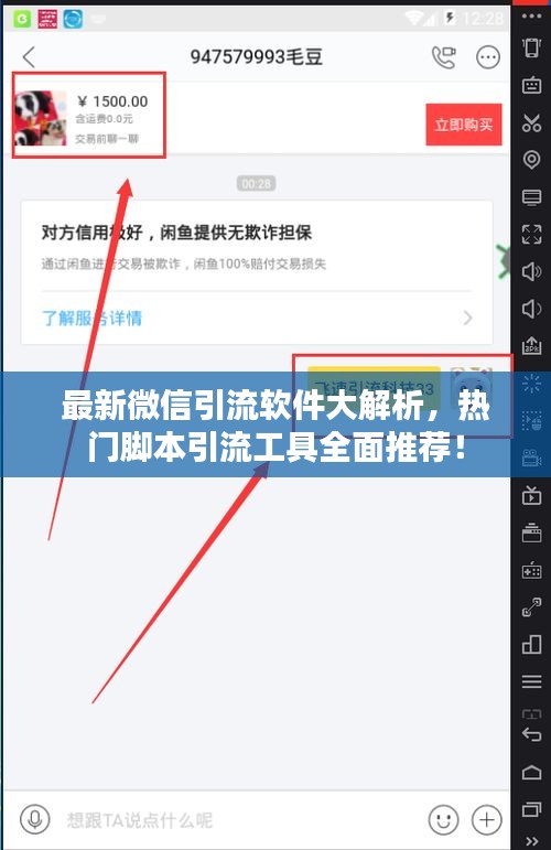 最新微信引流软件大解析,热门脚本引流工具全面推荐!