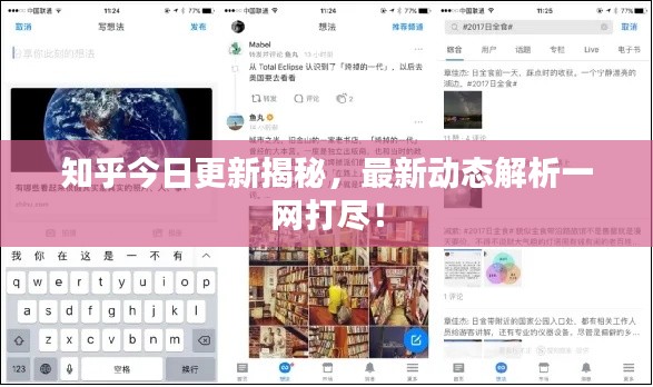 知乎今日更新揭秘,最新动态解析一网打尽!