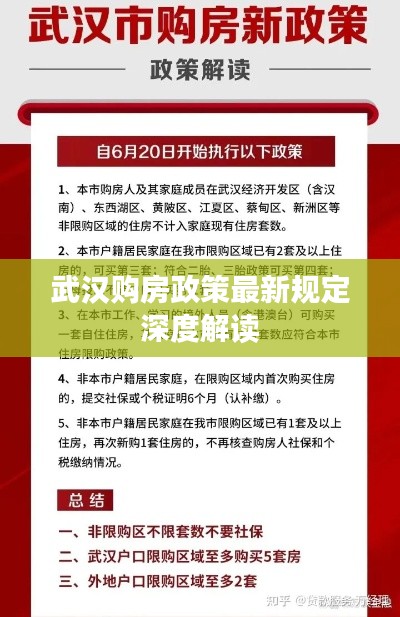 武汉购房政策最新规定深度解读