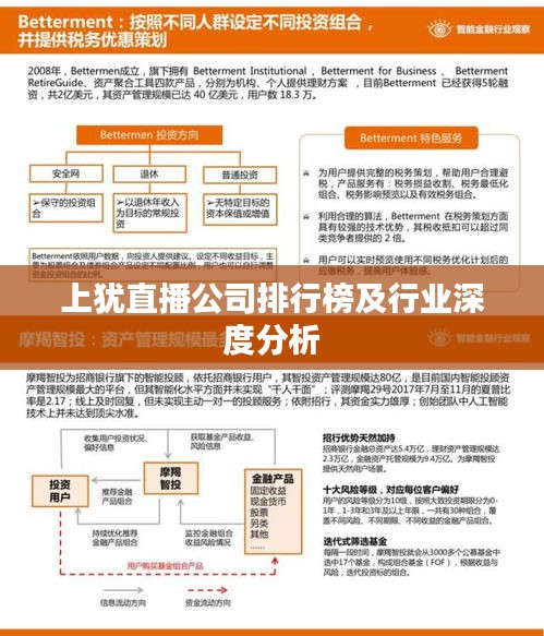 上犹直播公司排行榜及行业深度分析