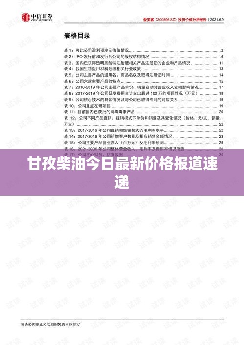 甘孜柴油今日最新价格报道速递