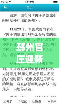 邳州官庄迎新篇章,发展动态成新闻头条