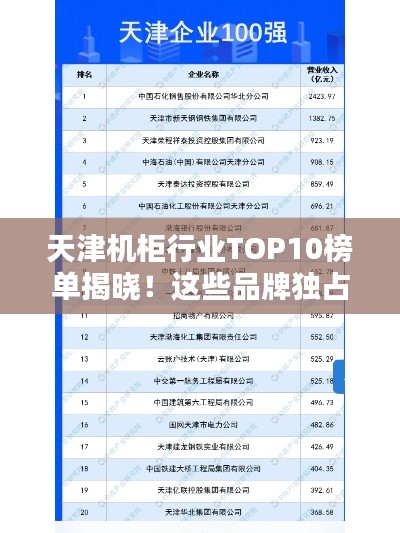 天津机柜行业TOP10榜单揭晓!这些品牌独占鳌头!