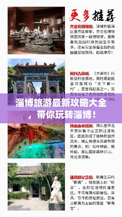 淄博旅游最新攻略大全,带你玩转淄博!