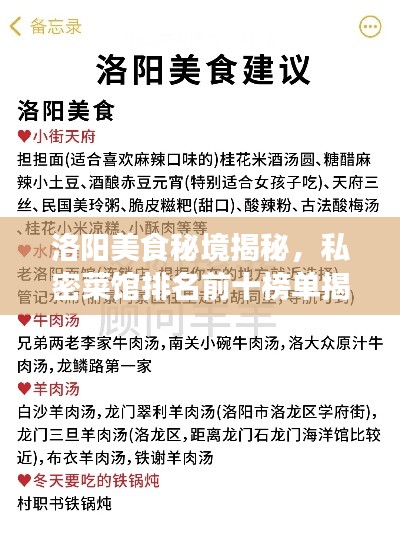 洛阳美食秘境揭秘,私密菜馆排名前十榜单揭晓!