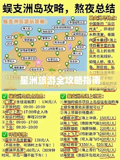 星洲旅游全攻略指南