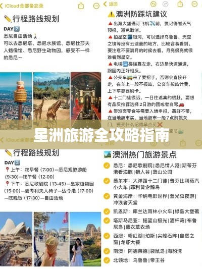 星洲旅游全攻略指南