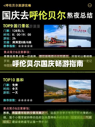 呼伦贝尔国庆畅游指南