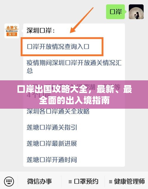 口岸出国攻略大全,最新、最全面的出入境指南