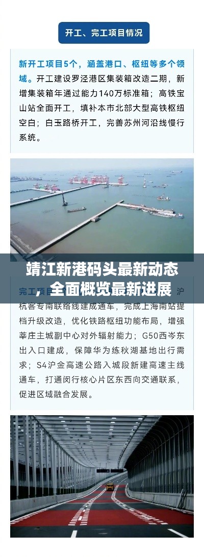 靖江新港码头最新动态,全面概览最新进展