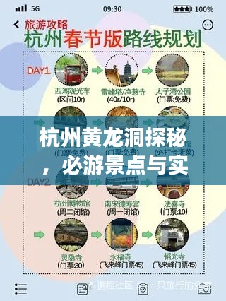 杭州黄龙洞探秘,必游景点与实用攻略