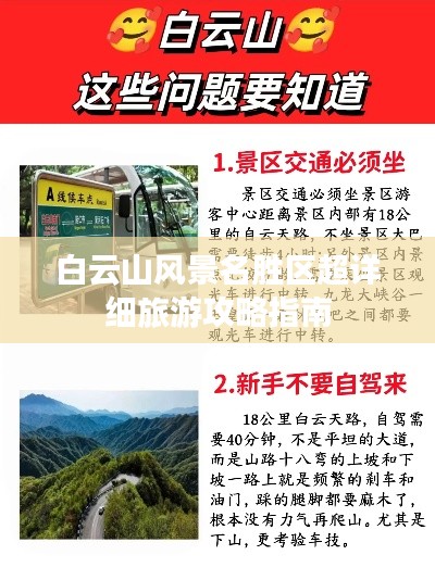 白云山风景名胜区超详细旅游攻略指南