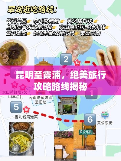 昆明至霞浦,绝美旅行攻略路线揭秘