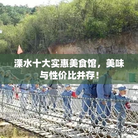 溧水十大实惠美食馆,美味与性价比并存!